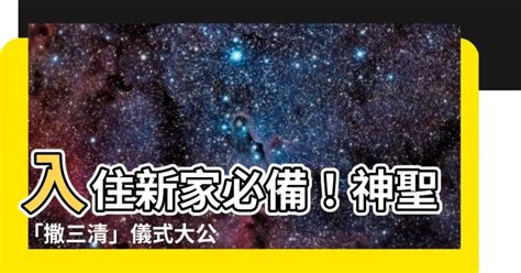 住新家禁忌 北斗七星方位